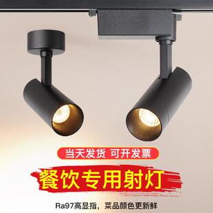 Ra97餐饮专用明装吸顶轨道射灯2700k高显色防眩光酒店餐厅聚光灯