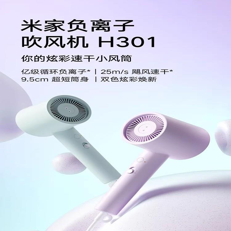 适用 X家负离子吹风机 H301 速干护发吹风彩色轻巧 循环负离子