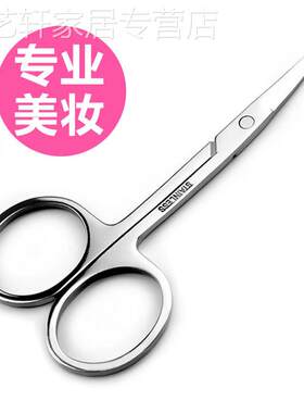 剪白头发的小剪刀弯剪女假睫毛直剪弯头小号化妆修剪器眉毛工具