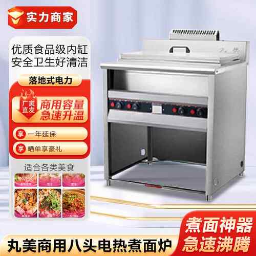 丸美八头电热煮面炉六头液化气老鸭粉丝汤牛肉馄饨冒菜锅麻辣烫机