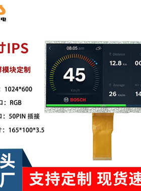 7寸tft液晶屏分辨率1024*600高清全视角lcd屏可带电容触摸显示屏