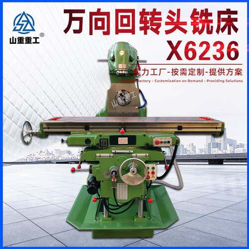 万向回转头铣床X6236立式升降台铣床立卧两用多功能万能铣床