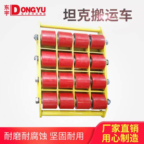 坦克车万向旋转直行组合式小坦克钢轮重物移位器移位装卸货可移动