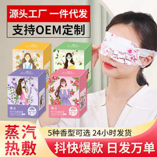 一次性蒸汽眼罩发热睡眠遮光眼罩蒸气热敷眼罩卡通护眼眼罩批发