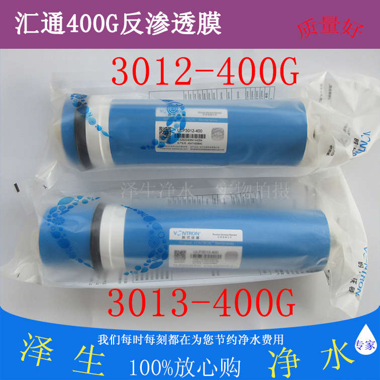 汇通反渗透RO膜3012-400G 3013-400G加仑 家用商用纯水机滤芯