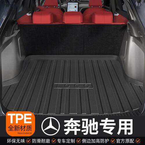 TPE汽车后备箱垫子专用于奔驰E300LC260LGLC300GLB200GLA200