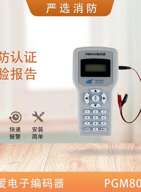 依爱编码器PGM6000A/PGM8000电子编址器 依爱烟感温感手报消报