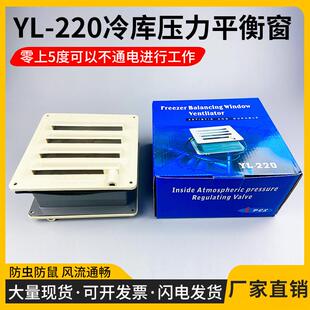 36V 36W方形速冻库冷冻库压力泄压窗耐低温 220V 冷库平衡窗温控式