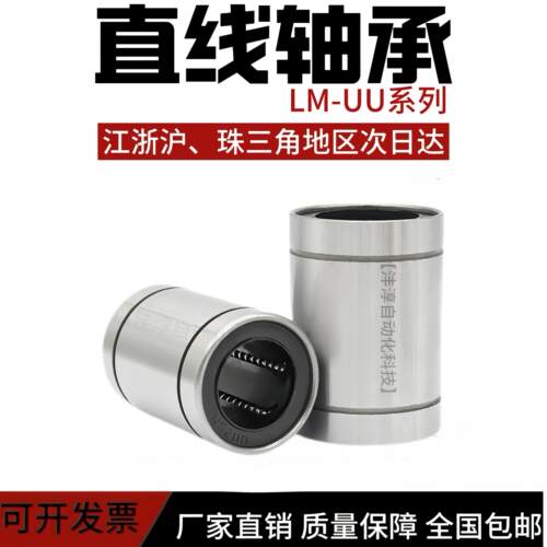 直线 线轴承LM3 4 5 6 8 10 12 16 20 25 30 35 40 50 UU光轴滑动