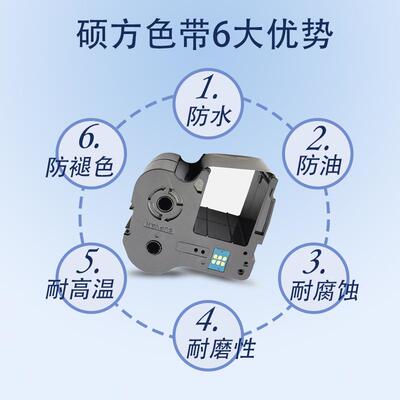硕方色带SP650/350标牌机碳带SP-R1301B电缆挂牌铭牌清洁带SP-CF