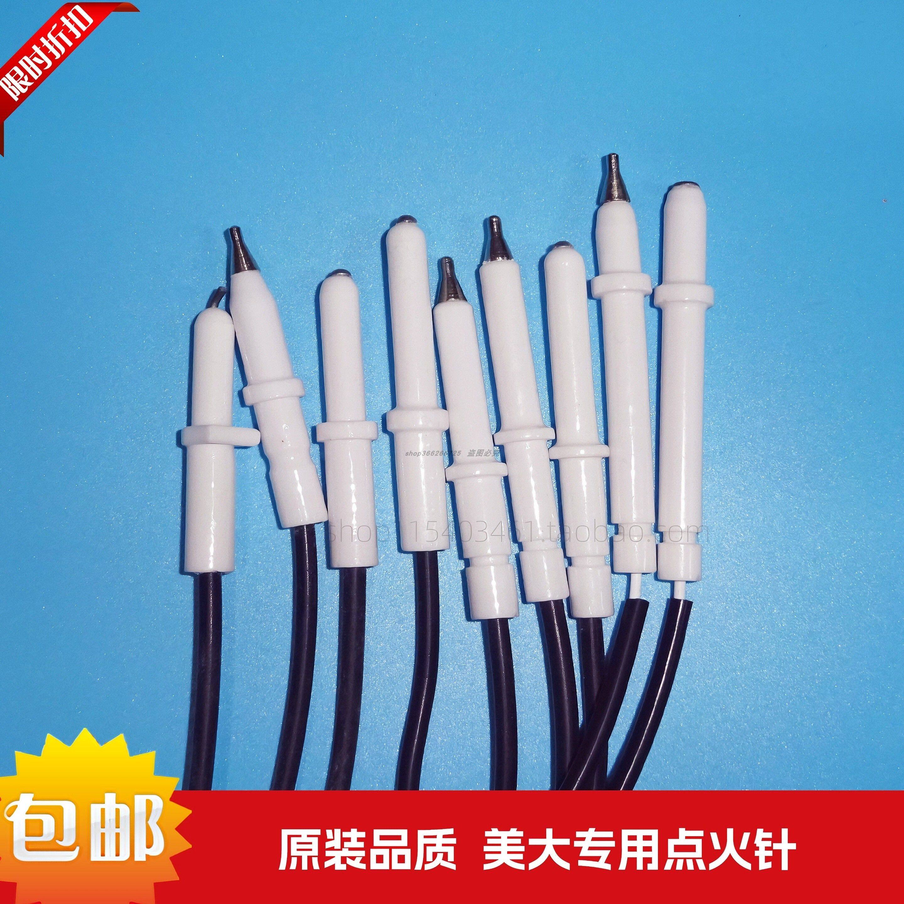 适用于美大集成灶点火针感应针打火针不通用看图片下面炉头选择