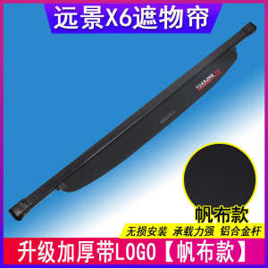 越适用博atlas越x x6l物吉利pro越远款24帘遮物豪景板后备箱缤隔