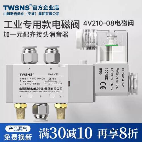 TWSNS台气山耐斯2位五通4V210-08工业款专用电磁阀24v气动控制阀