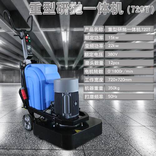 700/720型重型地坪研磨机 15KW大功率混凝土地面打磨机 磨地机