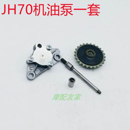 嘉陵90.JH70机油泵太阳100JD110弯梁车机油泵轴卧式110机油泵总成