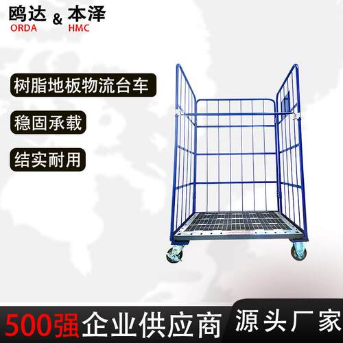 塑料树脂底板物流台车搬运拣货车电商车笼物料重型货架周转车