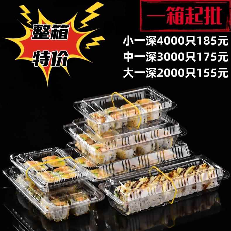 火鸡面打包盒一次性透明寿司盒长方形盒钵仔糕慕斯蛋糕炸串肉卷盒