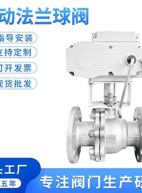 Q941F-16P法兰高温蒸汽防爆切断调节阀不锈钢电动球阀4寸5寸8寸10