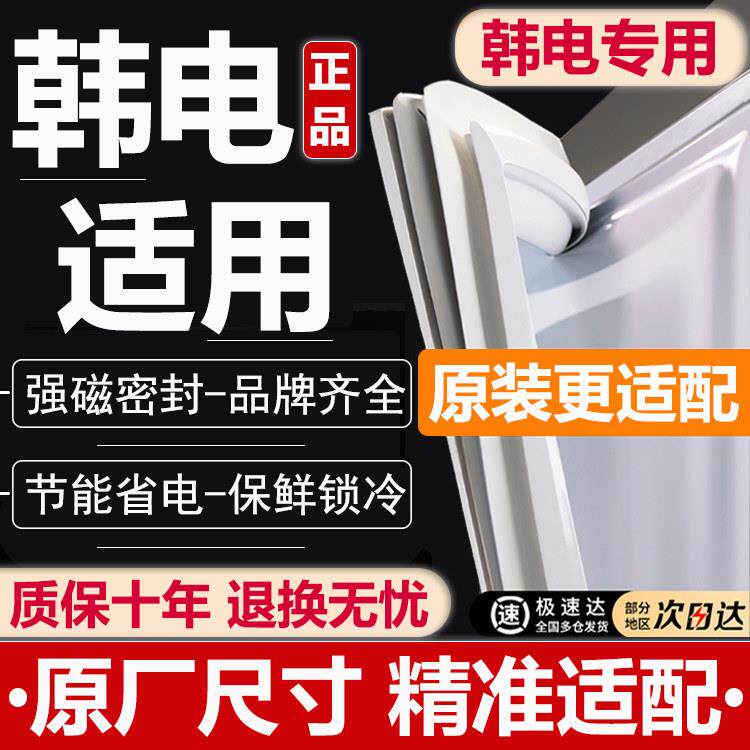 韩电冰箱门密封条门胶条门封条通用冰柜密封圈磁铁条吸皮条原厂配