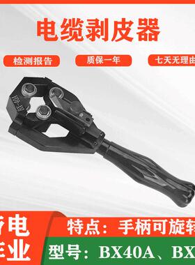 BX40A绝缘层剥除器10KV电缆末端剥线钳电力施工手持线缆剥皮器