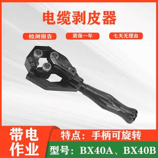 BX40A绝缘层剥除器10KV电缆末端剥线钳电力施工手持线缆剥皮器