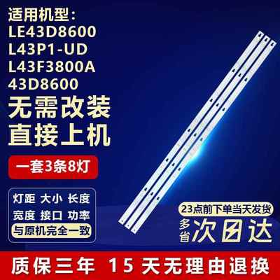 适用TCL LE43D8600 L43P1-UD L43F3800A 43d8600液晶电视背光灯条