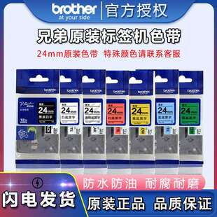 白底黑字不干胶贴纸D600P700 651黄底 兄弟原装 标签机色带24mmTZe