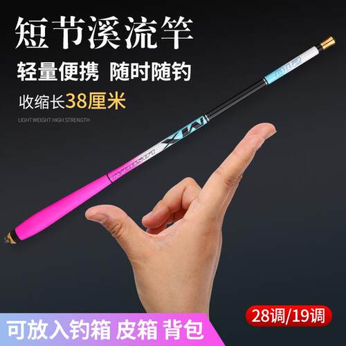 碳素袖珍短节钓鱼竿 厂家 小手杆6H溪流手竿19调鲫鱼鱼竿套装