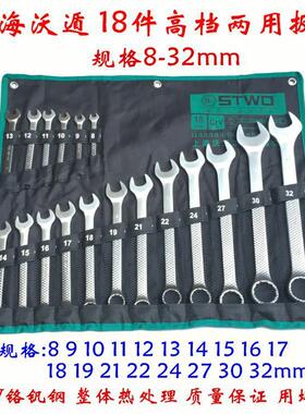 15件18件两用扳手开口梅花扳手五金汽修机修快速呆口扳手工具套装