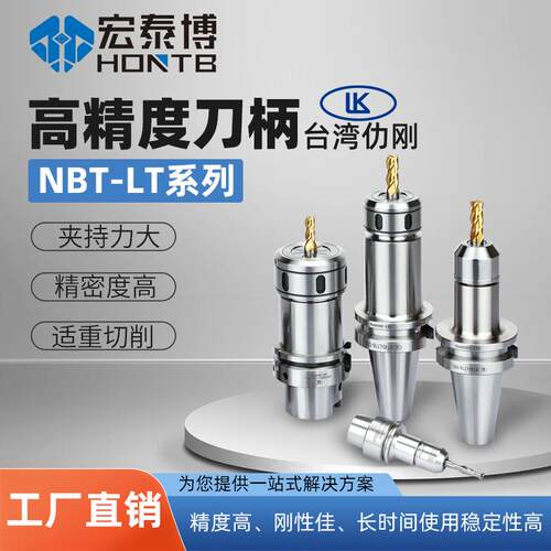 台湾LK仂刚数控NBT无键槽刀柄夹头CNC加工中心铣刀高精度加工