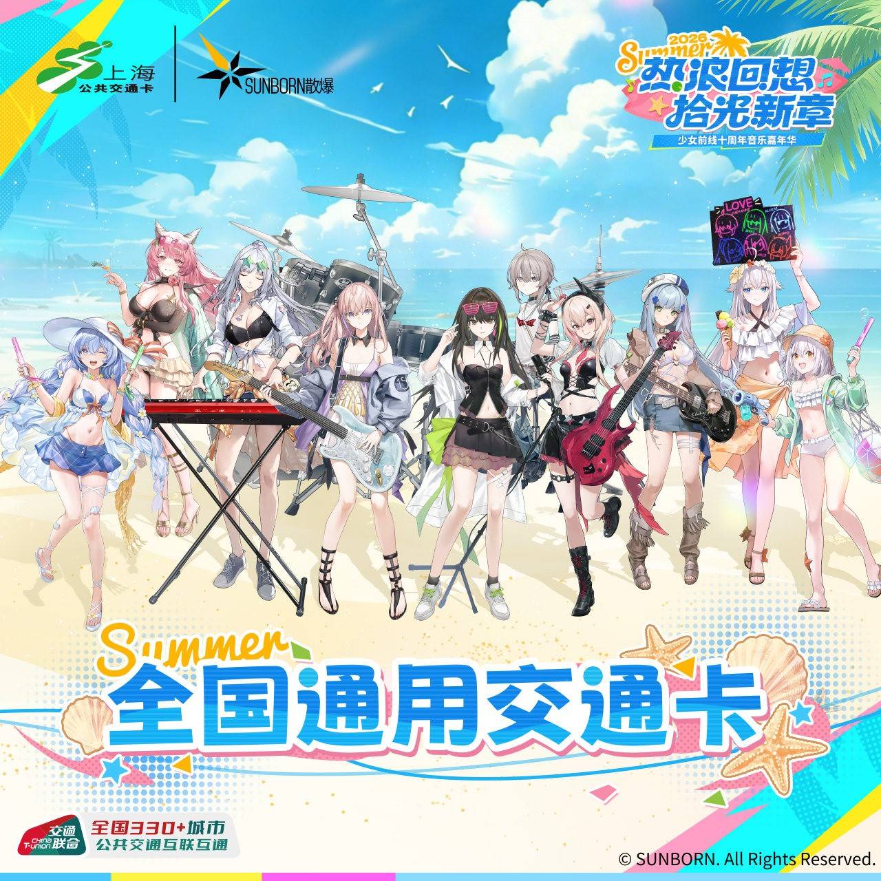 预售上海公共交通卡 少女前线十周年嘉年华 全国通用交通卡