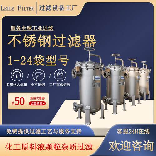 不锈钢袋式过滤器化工料液杂质颗粒过滤设备多袋式过滤器厂价