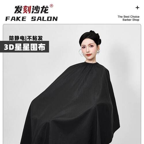 剪发理髲围布美发店高级不沾发发廊专用专业高档网红围裙加大定制