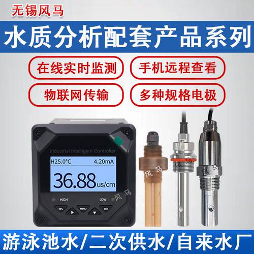 工业在线水质PH浊度余氯电导率溶氧臭氧叶绿素蓝绿藻水中油检测仪