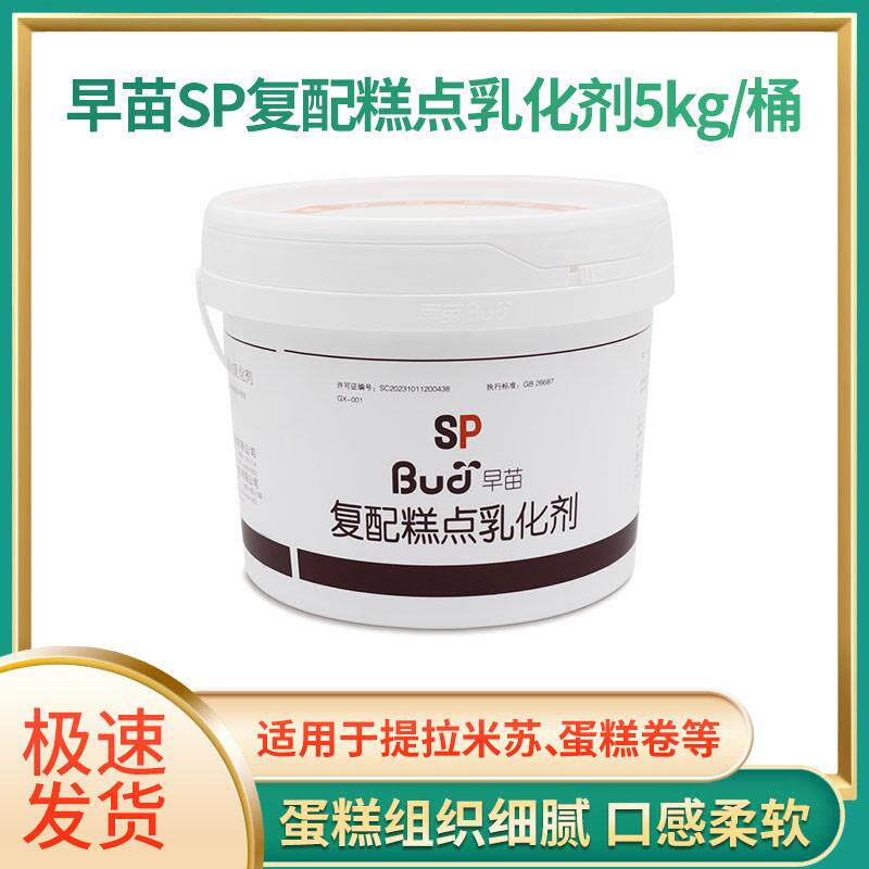 早苗SP速发蛋糕油 覆配糕点乳化剂蛋糕起泡剂5kg/桶原装 烘焙原料