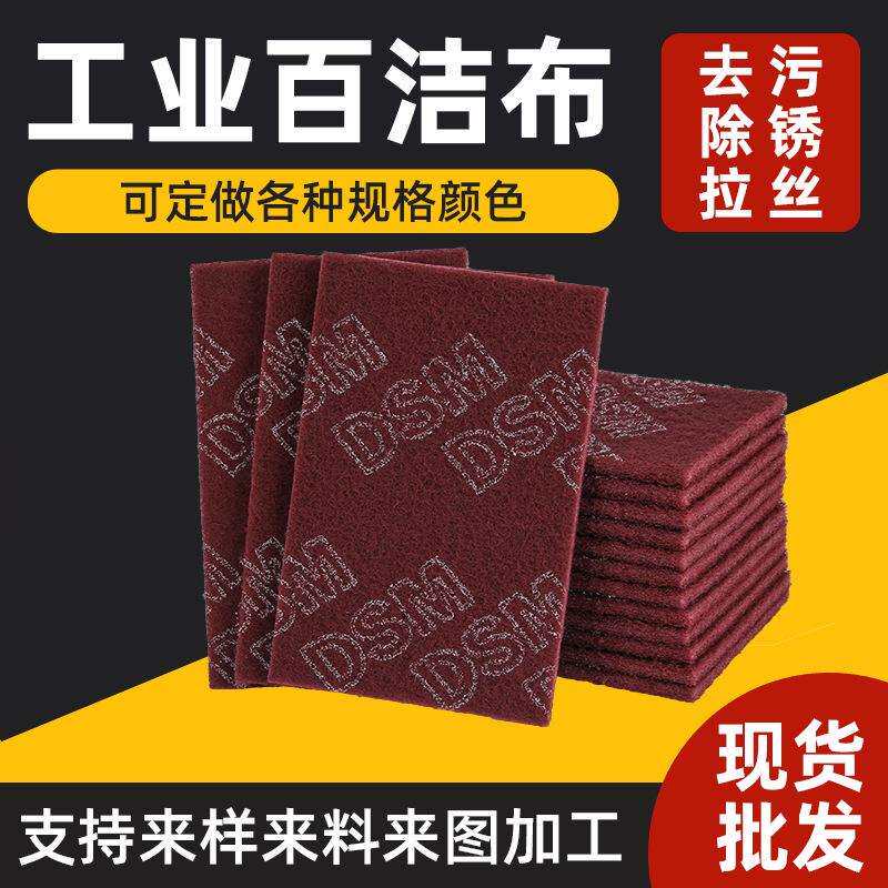 DSM7447工业无纺百洁布纤维清洁擦锅布去毛刺除锈片