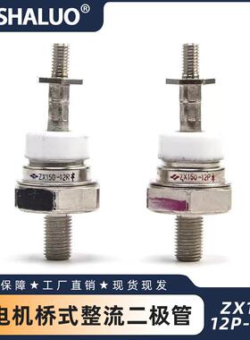 交流发电机桥式整流二极管ZX150-12P-12R用于马拉松发电机组件