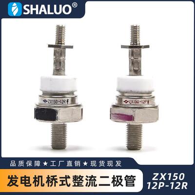 交流发电机桥式整流二极管ZX150-12P-12R用于马拉松发电机组件