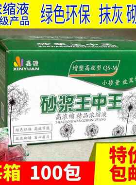 专业浆建筑用砂浆精石灰精沙桨王液体浓缩高效砌墙抹灰袋装砂