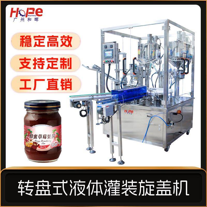 全自动酱料灌装包装旋盖一体机玻璃瓶罐头水果辣椒酱咖喱酱包装机