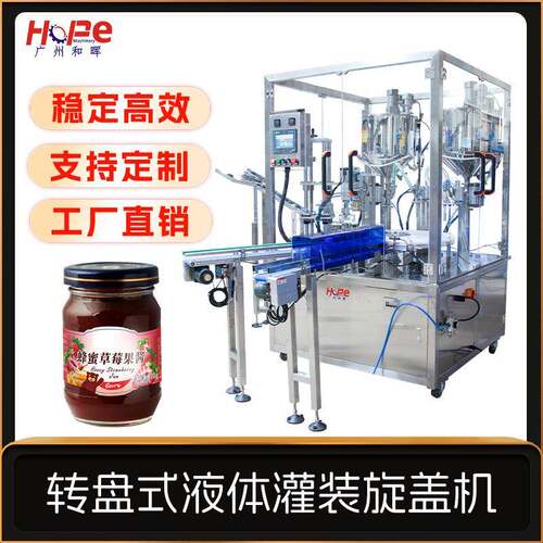 全自动酱料灌装包装旋盖一体机玻璃瓶罐头水果辣椒酱咖喱酱包装机
