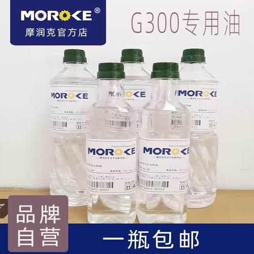 Moroke摩润克表演G300划玻璃上链灯空气鼓风灯专用油