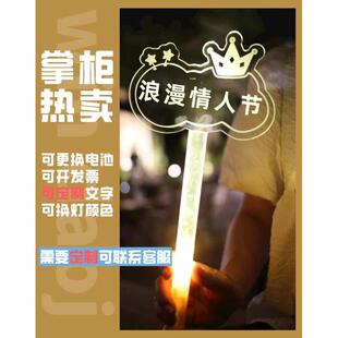 演唱会荧光棒定制活动手举手灯发光字助威气氛道具姓名字应援灯牌