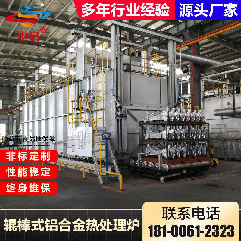 连续式T6热处理炉T4铝合金固溶热处理炉时效炉淬火炉工业设备申启