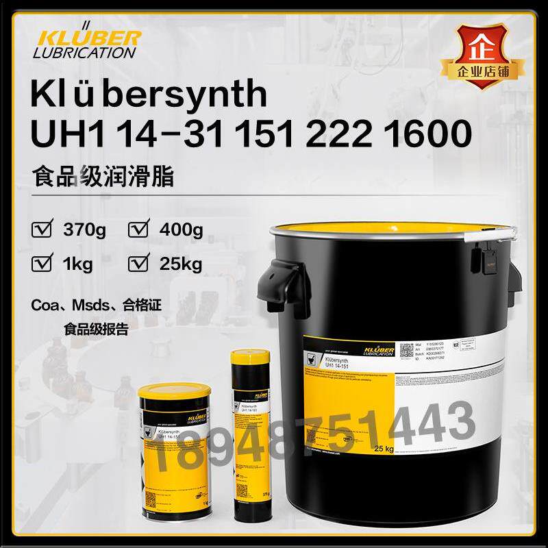 进口克鲁勃Klubersynth UH1 14-31 151 222食品和制药业用润滑脂