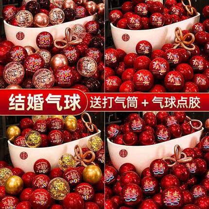 结婚红色气球婚房布置套装婚礼新房卧室场景装饰订婚婚庆用品大全