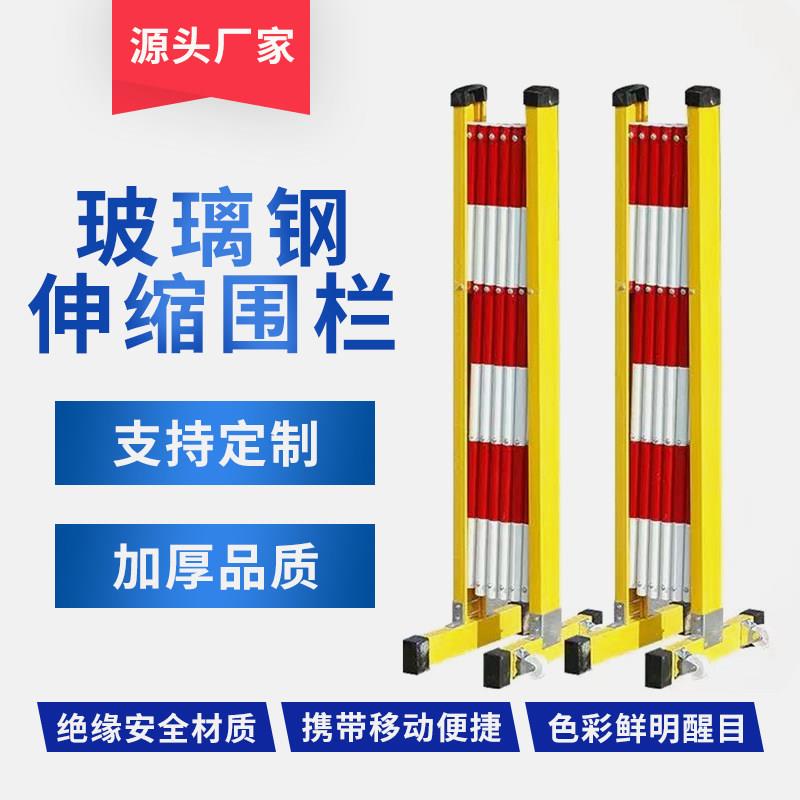玻璃钢移动伸缩围栏隔离防护栏玻璃钢绝缘管式安全施工围挡