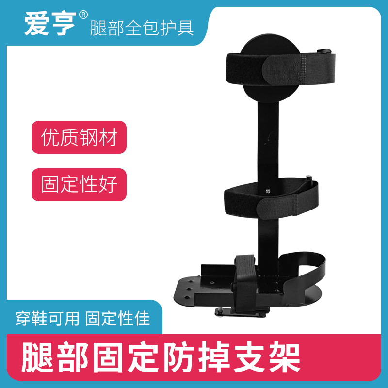 爱亨电动康复机训练器材护具铁专用下肢腿部固定防掉支架