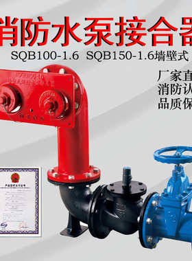 /sqa150地水泵老式接合150下式-接合.80dn100器器水泵1消防新式6/