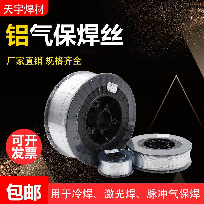 小盘铝合金气保焊丝1070纯铝5356铝5183锰镁4043铝硅4047二氧盘装